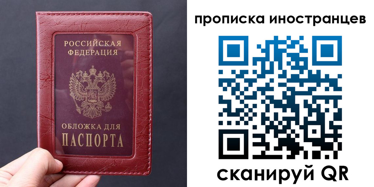 прописка 2025 в Белореченске