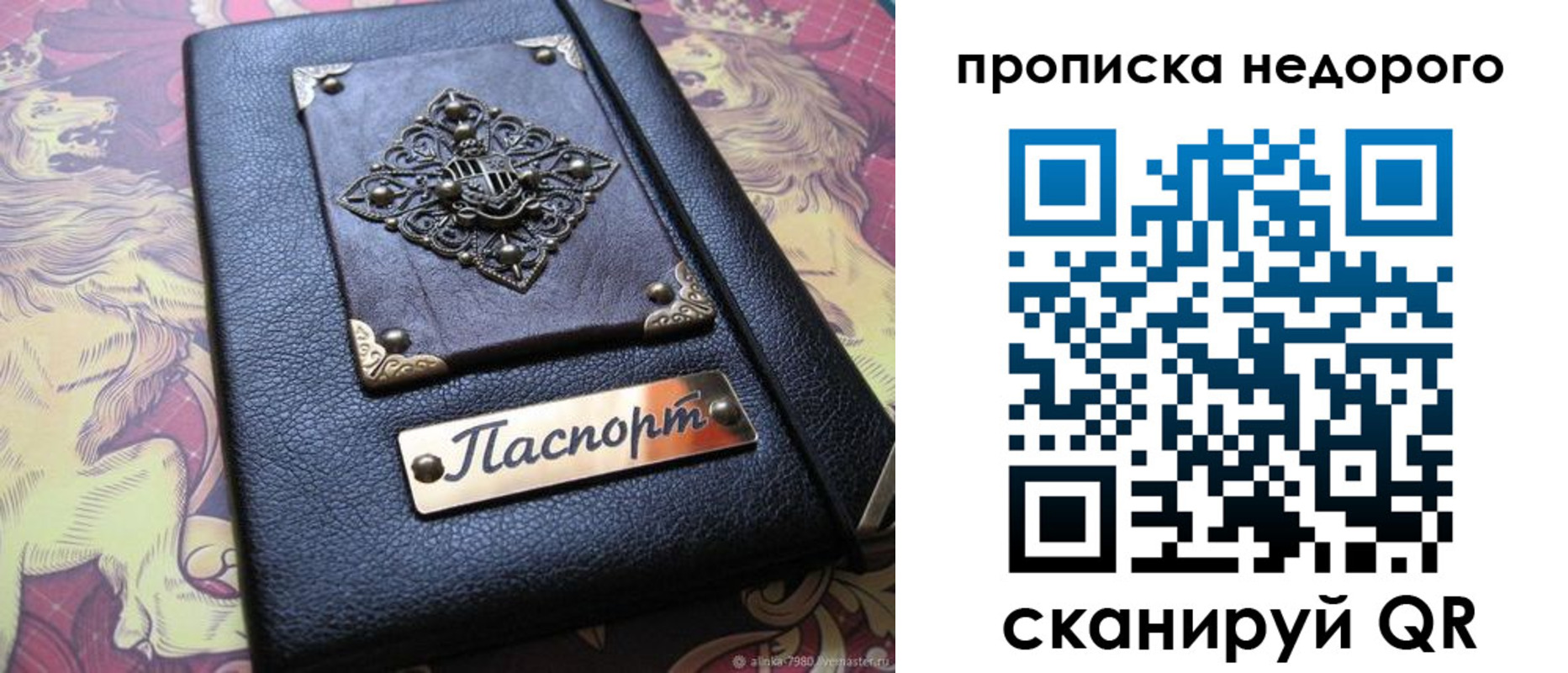 прописка для работы в Белореченске