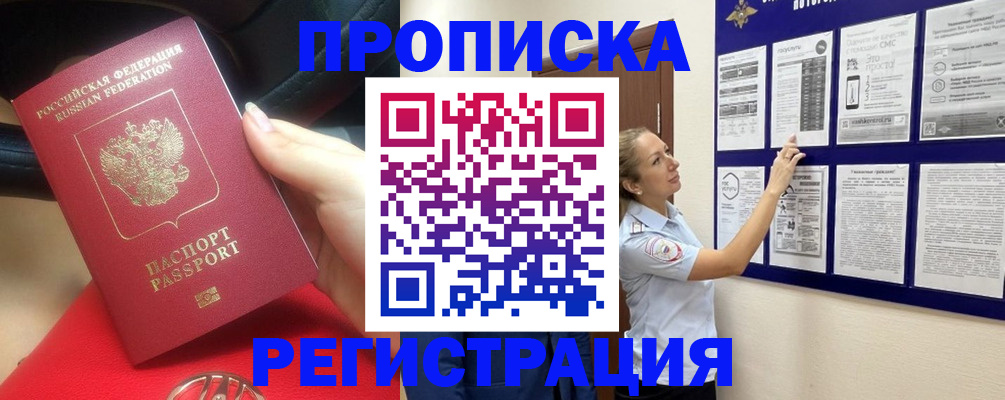 прописка гарантия в Белореченске