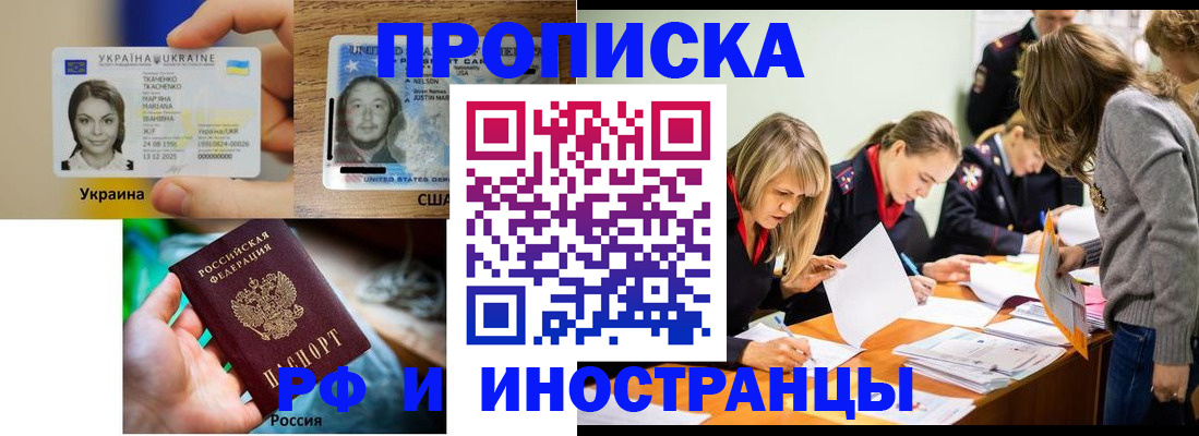 временная регистрация законно в Белореченске