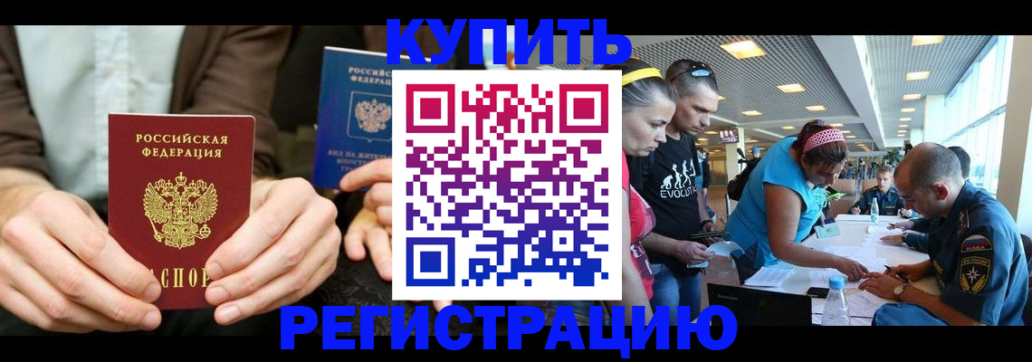 временная прописка в Белореченске